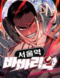 Cuồng Nhân Ga Seoul