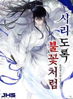 Ngọn Lửa Định Mệnh
